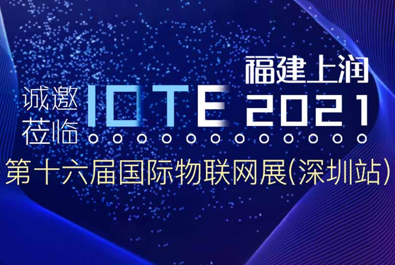 You are invited to visit the Shenzhen station of the zero th IOT exhibition, October 23-25,2010